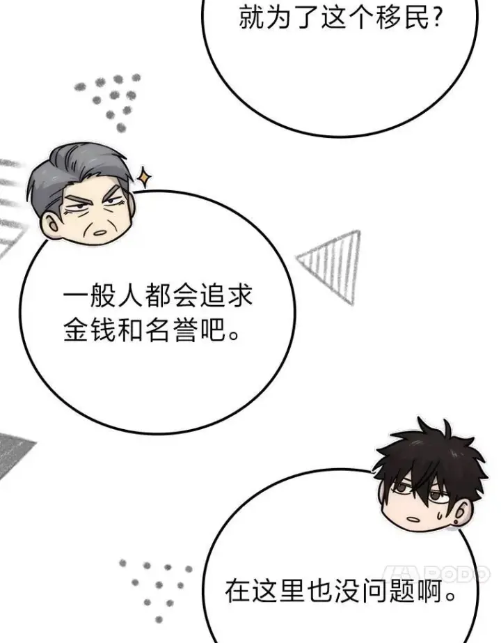 《勇士非也, 魔王是也》61.新段位认证图71