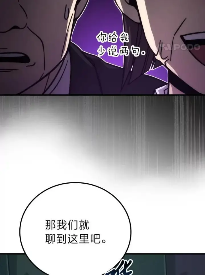 《勇士非也, 魔王是也》61.新段位认证图75