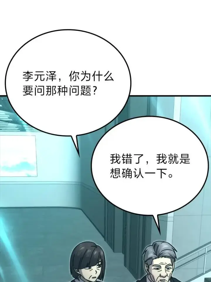 《勇士非也, 魔王是也》61.新段位认证图77