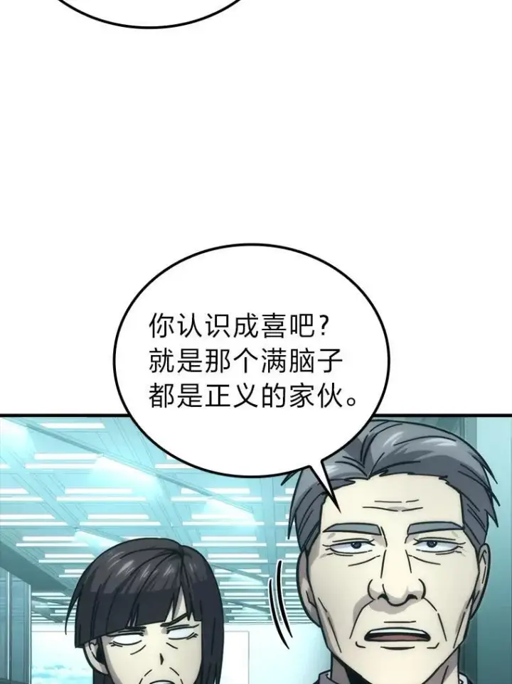 《勇士非也, 魔王是也》61.新段位认证图79