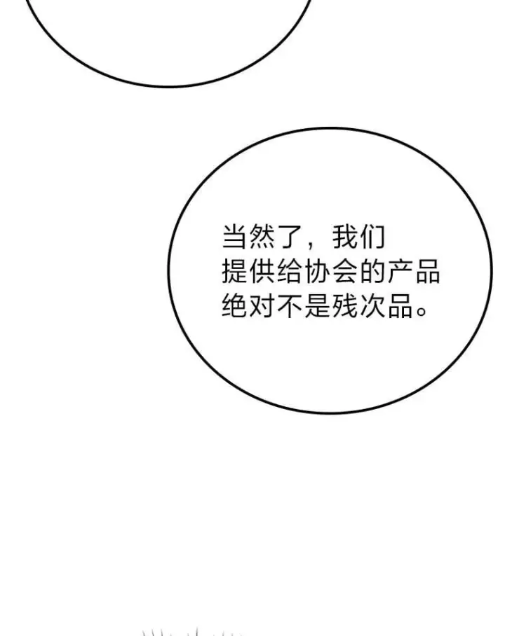 《勇士非也, 魔王是也》61.新段位认证图8