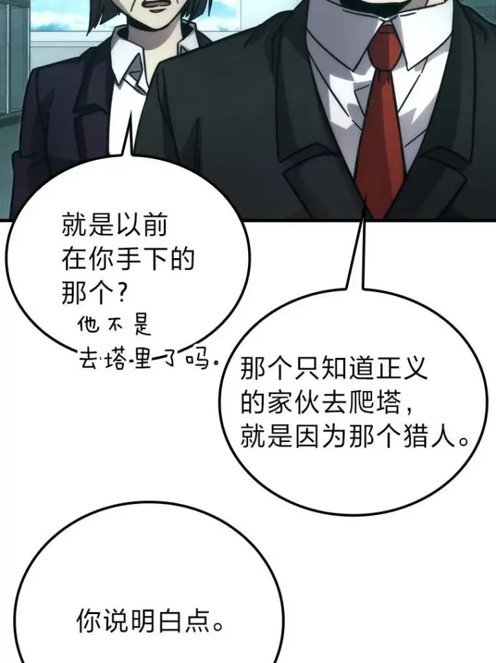 《勇士非也, 魔王是也》61.新段位认证图80