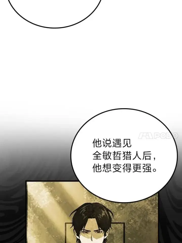 《勇士非也, 魔王是也》61.新段位认证图81