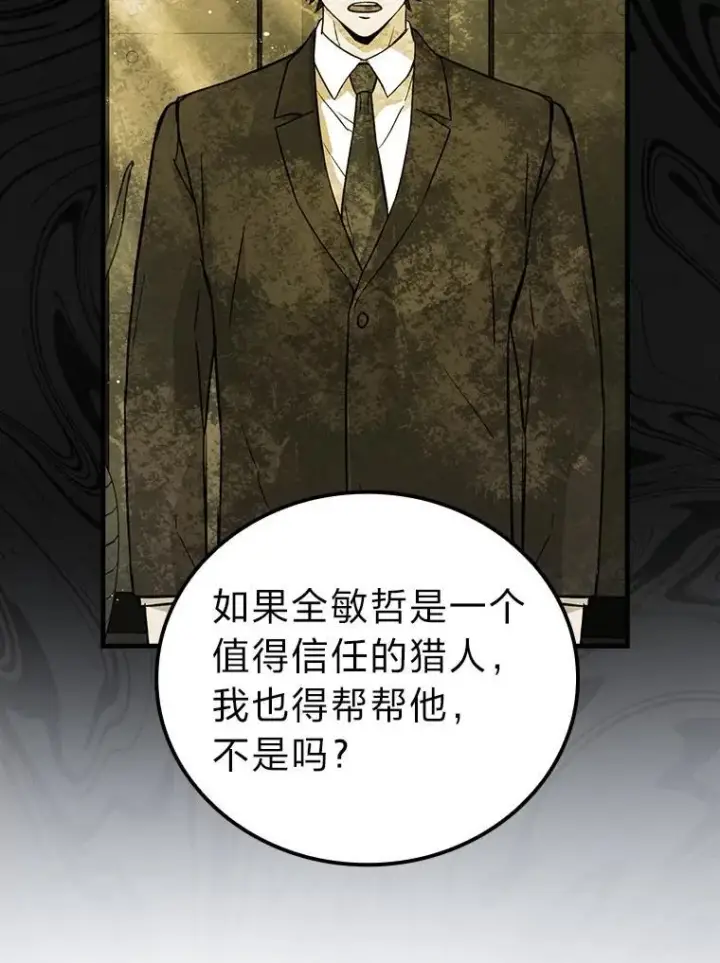 《勇士非也, 魔王是也》61.新段位认证图82