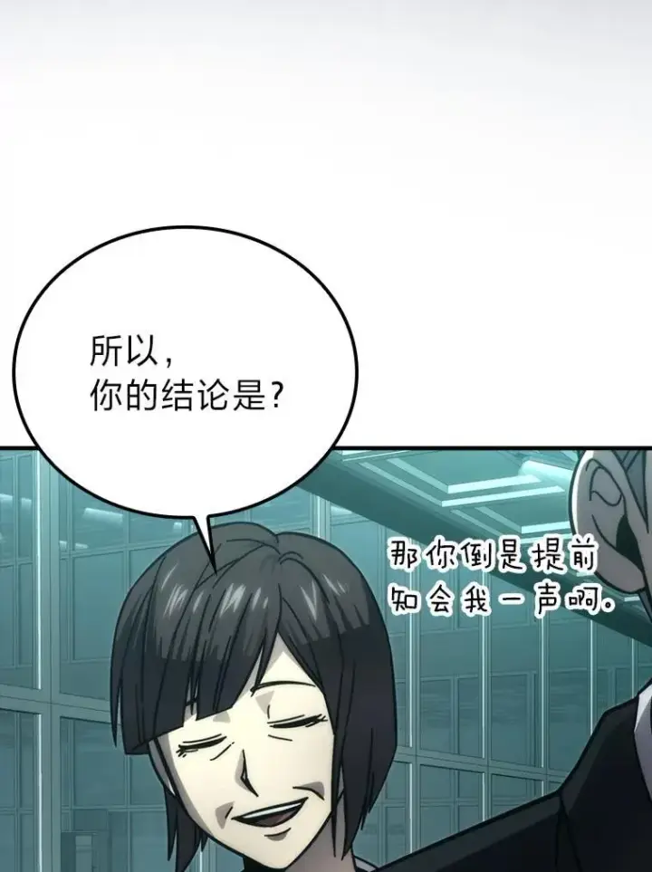 《勇士非也, 魔王是也》61.新段位认证图83