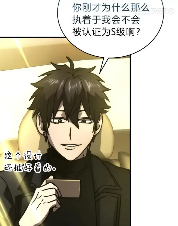 《勇士非也, 魔王是也》61.新段位认证图88