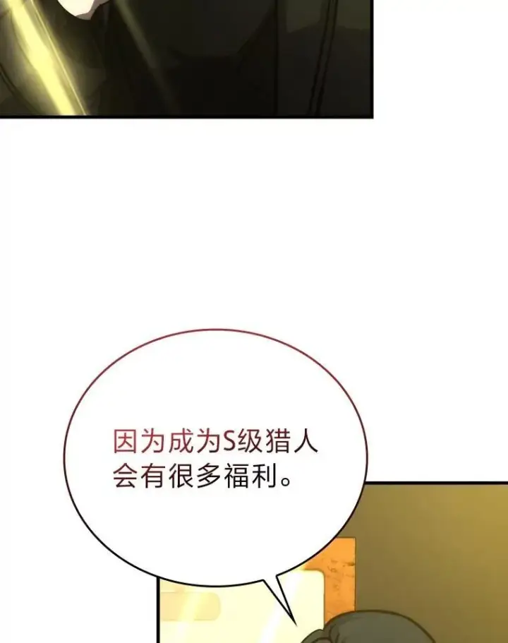 《勇士非也, 魔王是也》61.新段位认证图89