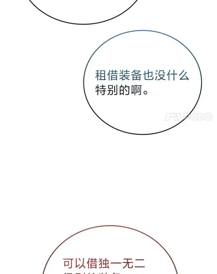 《勇士非也, 魔王是也》61.新段位认证图91