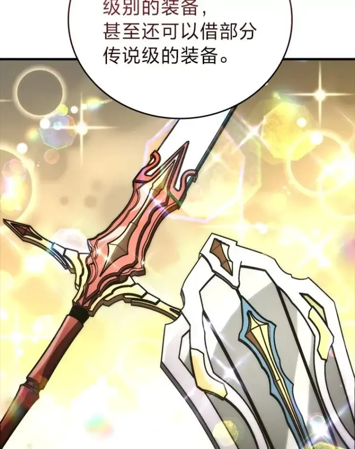 《勇士非也, 魔王是也》61.新段位认证图92