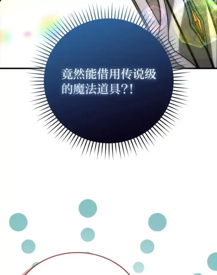 《勇士非也, 魔王是也》61.新段位认证图93