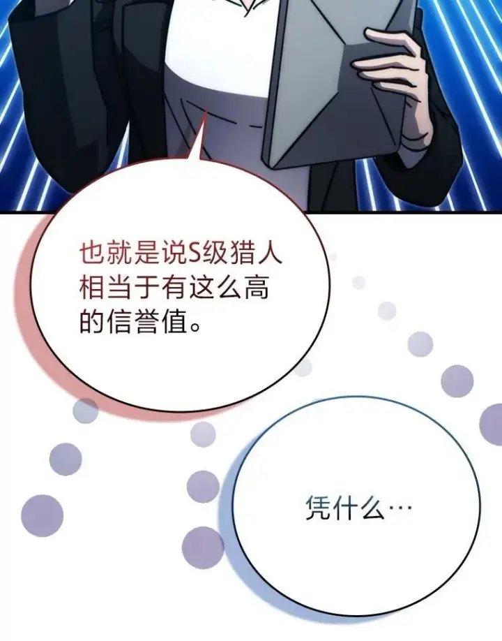 《勇士非也, 魔王是也》61.新段位认证图95