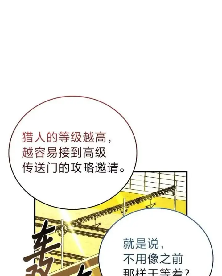《勇士非也, 魔王是也》61.新段位认证图96