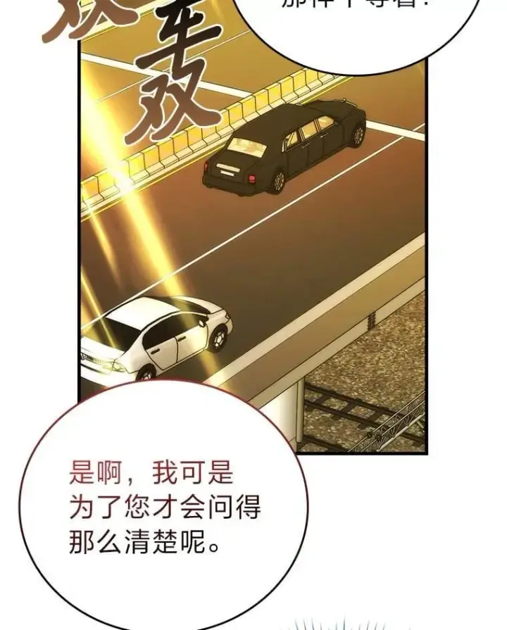 《勇士非也, 魔王是也》61.新段位认证图97