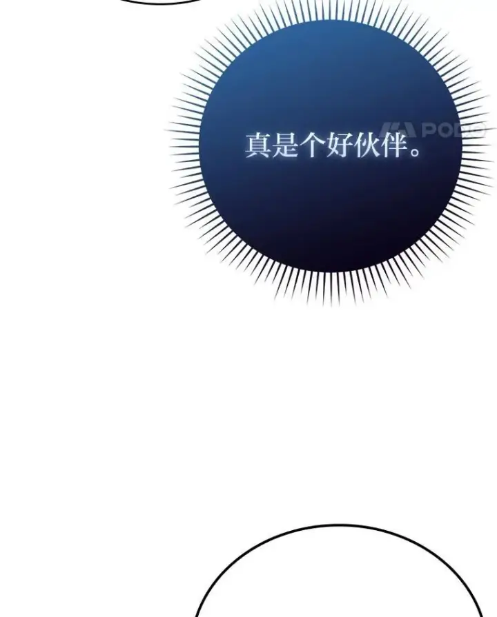 《勇士非也, 魔王是也》61.新段位认证图98