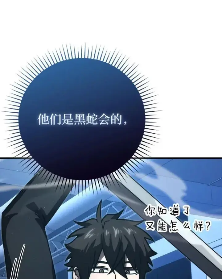 《勇士非也, 魔王是也》63.抢夺计划开始图102