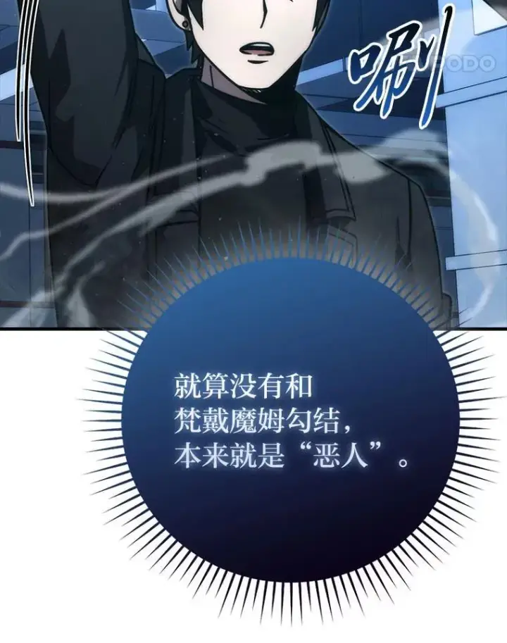 《勇士非也, 魔王是也》63.抢夺计划开始图103