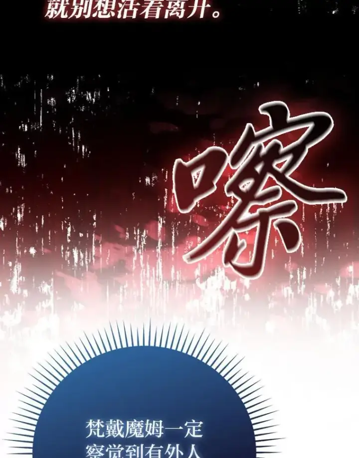 《勇士非也, 魔王是也》63.抢夺计划开始图105