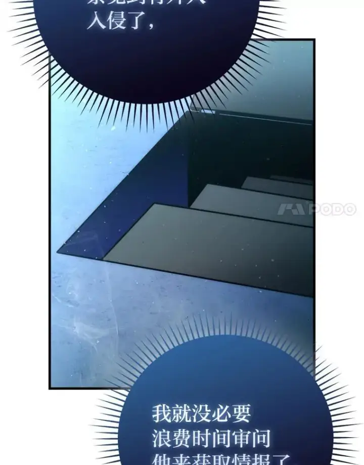 《勇士非也, 魔王是也》63.抢夺计划开始图106
