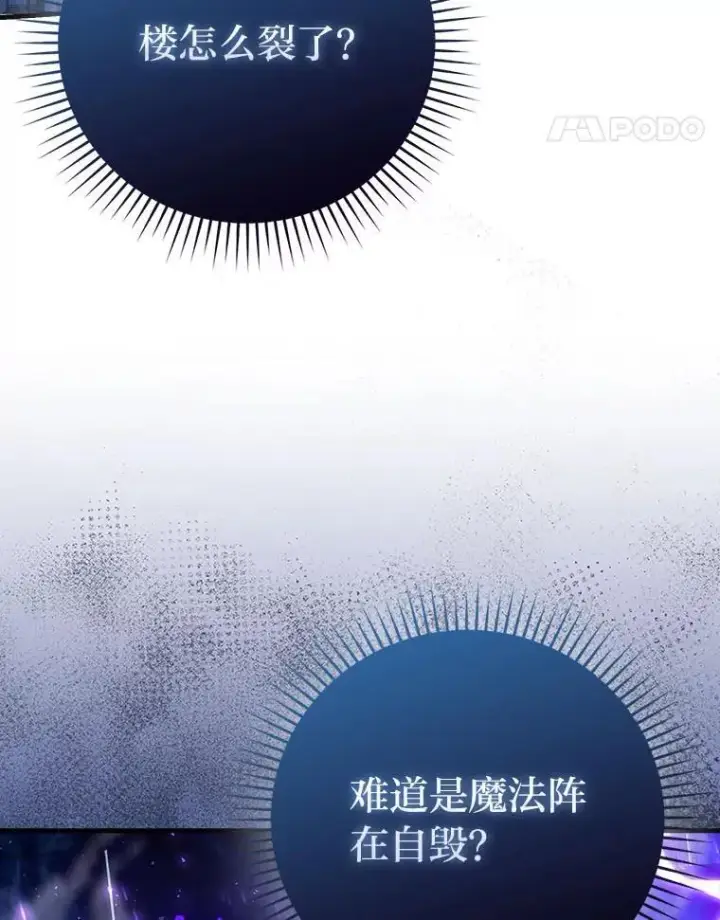 《勇士非也, 魔王是也》63.抢夺计划开始图113