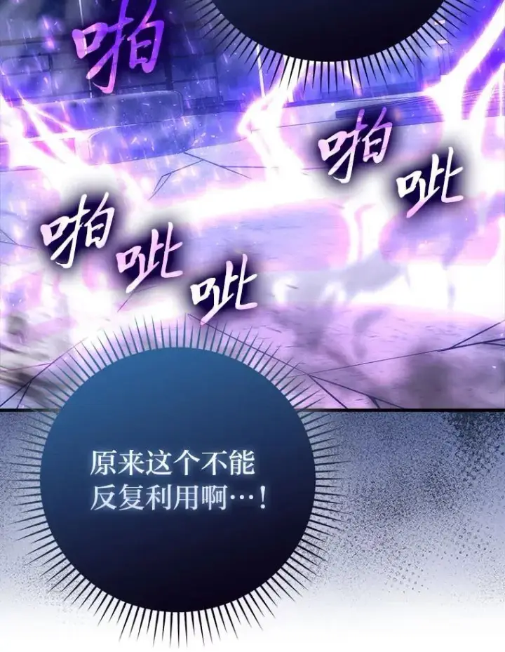 《勇士非也, 魔王是也》63.抢夺计划开始图114