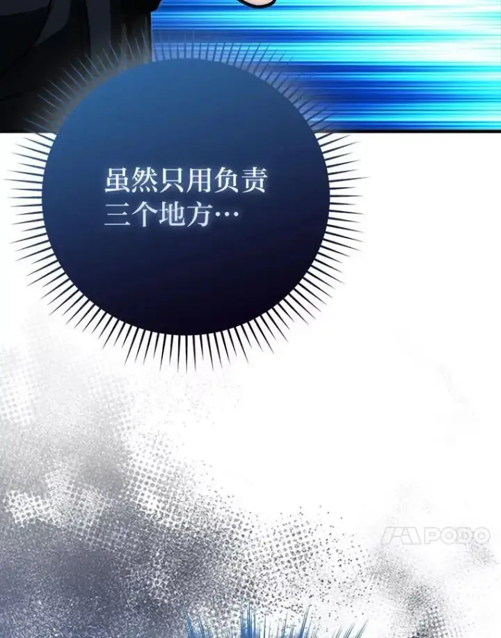 《勇士非也, 魔王是也》63.抢夺计划开始图119