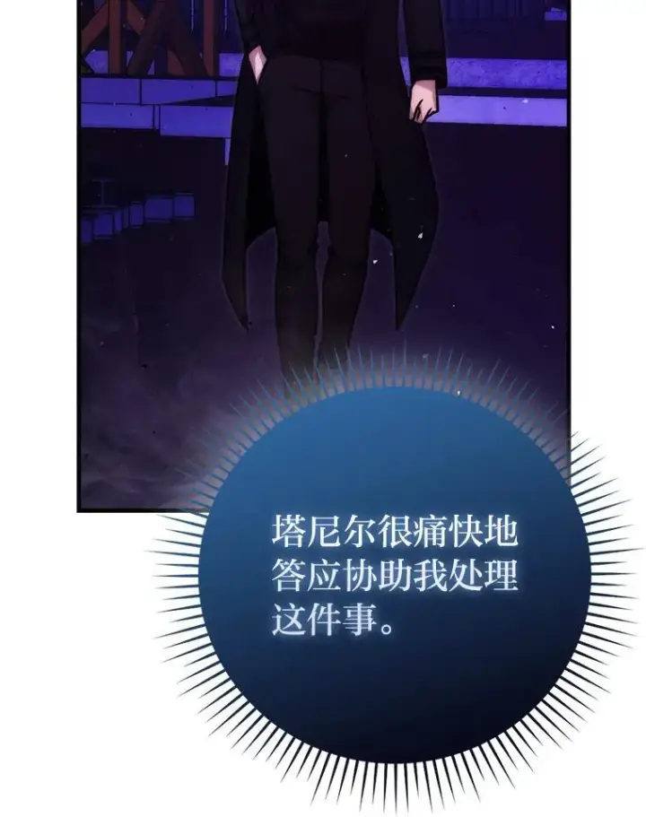《勇士非也, 魔王是也》63.抢夺计划开始图12