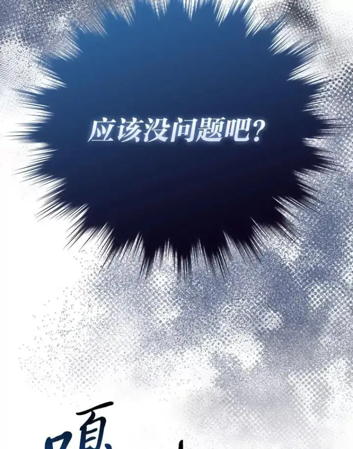 《勇士非也, 魔王是也》63.抢夺计划开始图120