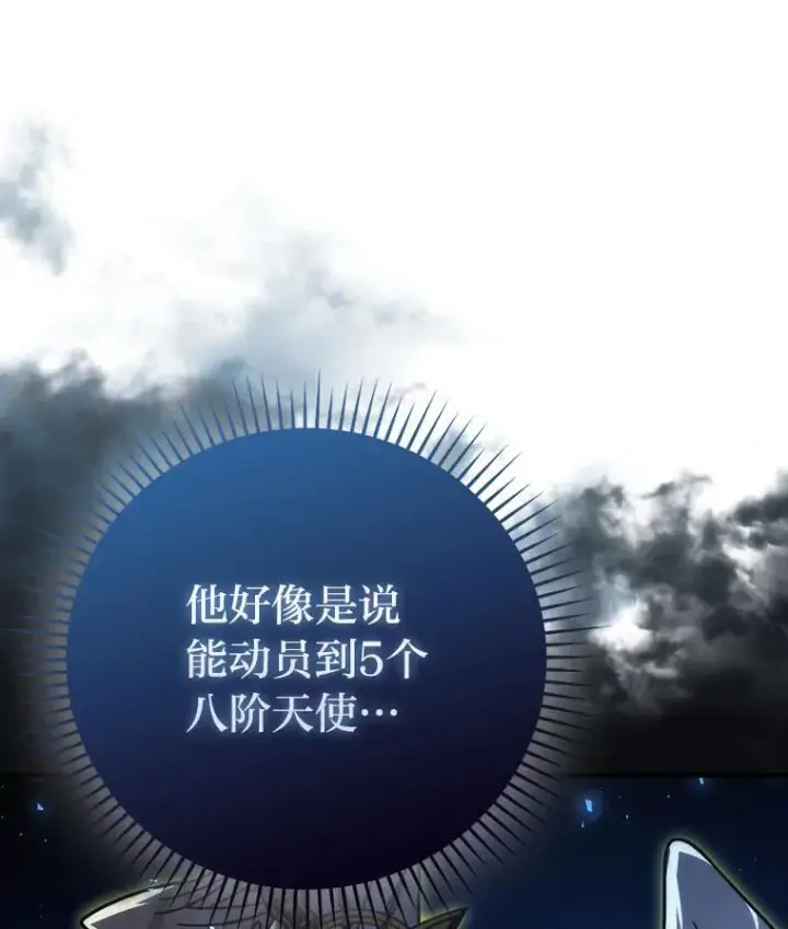 《勇士非也, 魔王是也》63.抢夺计划开始图13