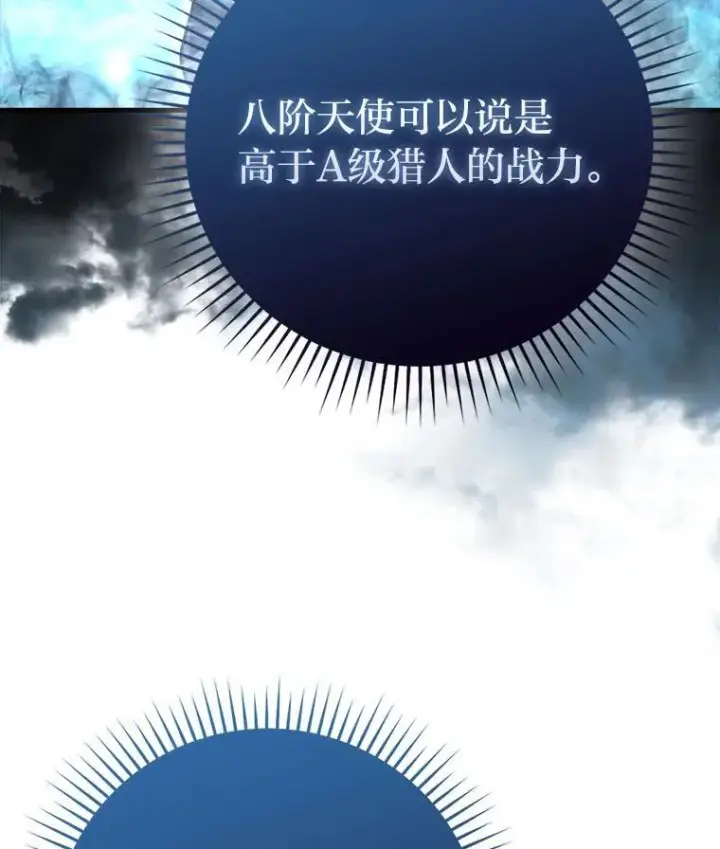 《勇士非也, 魔王是也》63.抢夺计划开始图15