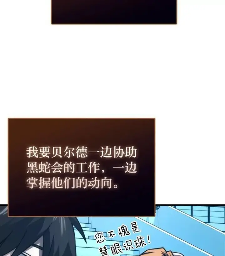 《勇士非也, 魔王是也》63.抢夺计划开始图23
