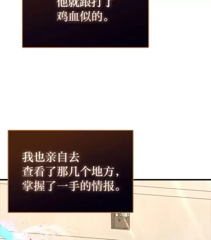 《勇士非也, 魔王是也》63.抢夺计划开始图25