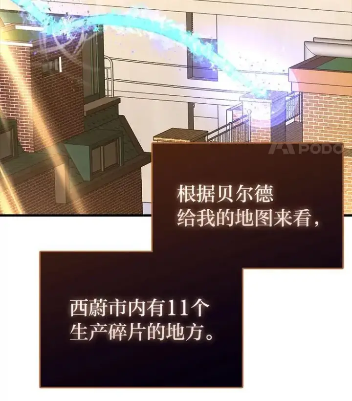 《勇士非也, 魔王是也》63.抢夺计划开始图26