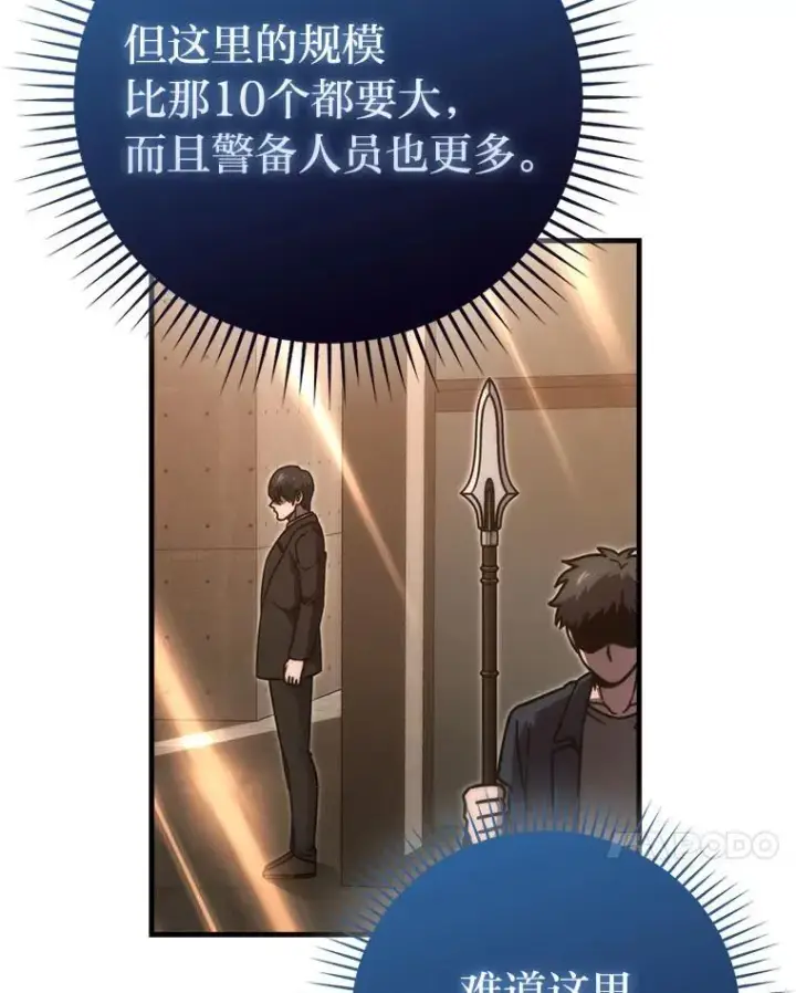 《勇士非也, 魔王是也》63.抢夺计划开始图29