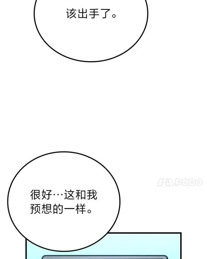 《勇士非也, 魔王是也》63.抢夺计划开始图36