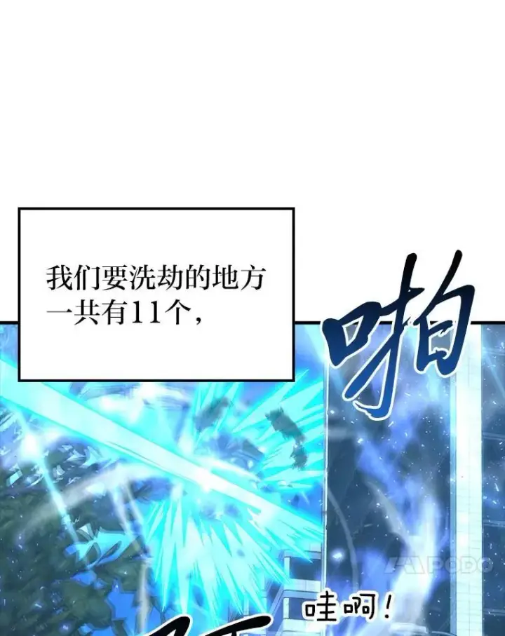 《勇士非也, 魔王是也》63.抢夺计划开始图46