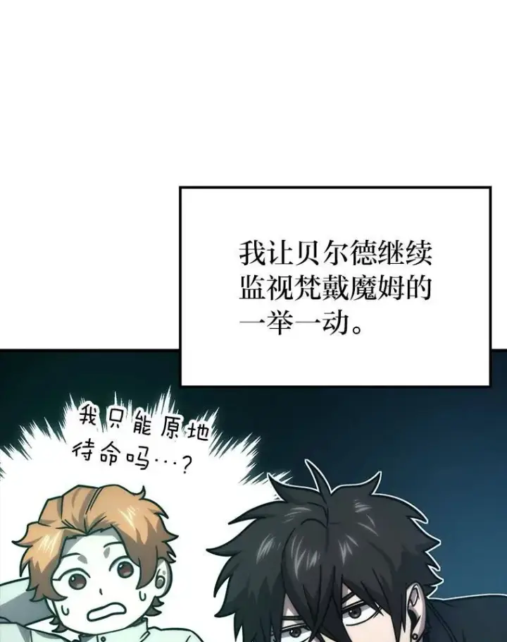 《勇士非也, 魔王是也》63.抢夺计划开始图48