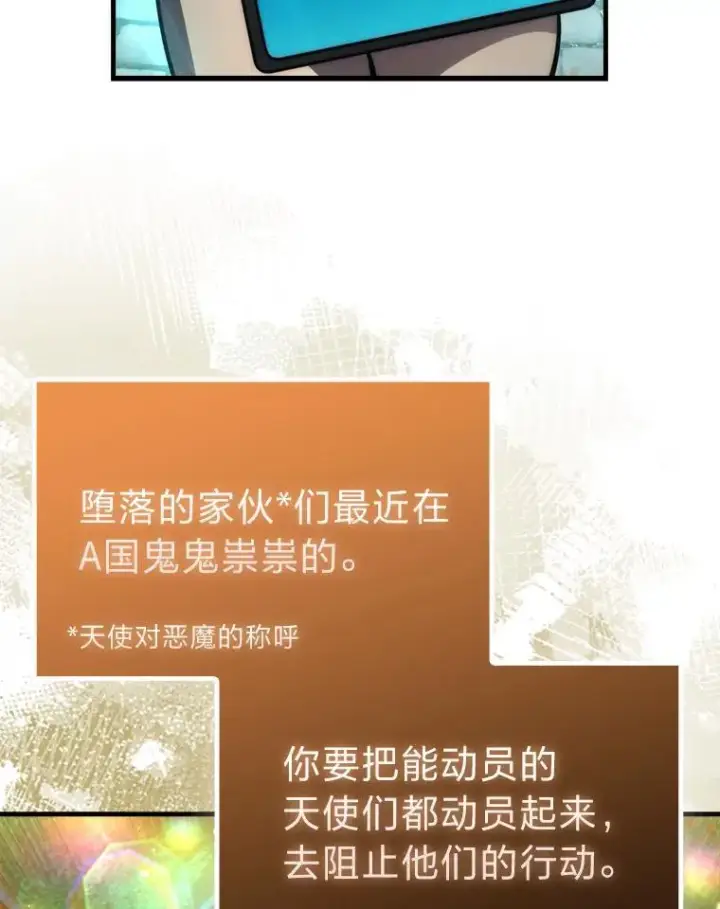 《勇士非也, 魔王是也》63.抢夺计划开始图5