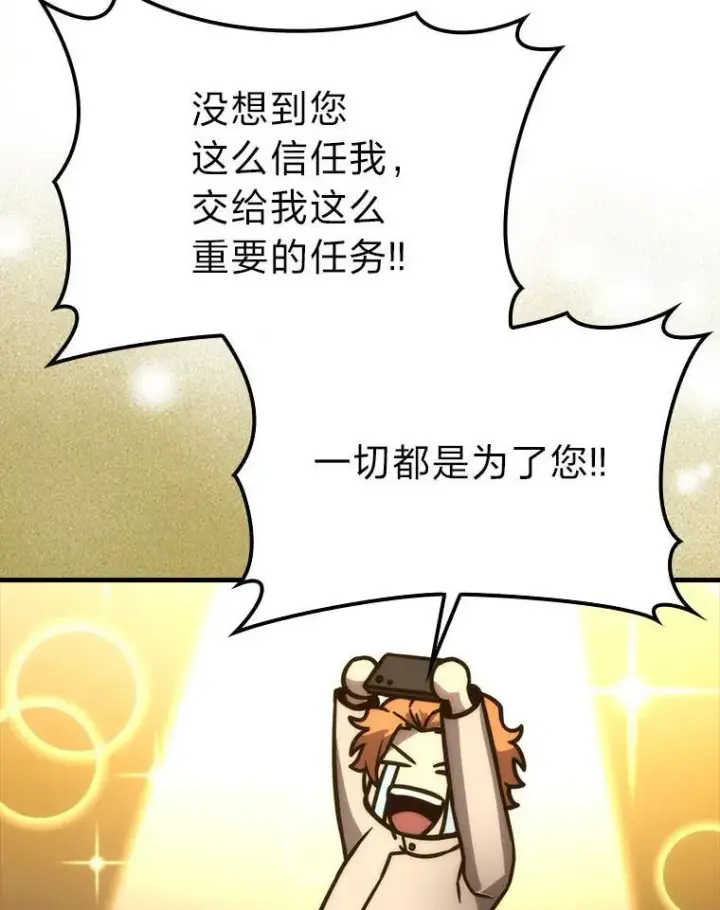 《勇士非也, 魔王是也》63.抢夺计划开始图52