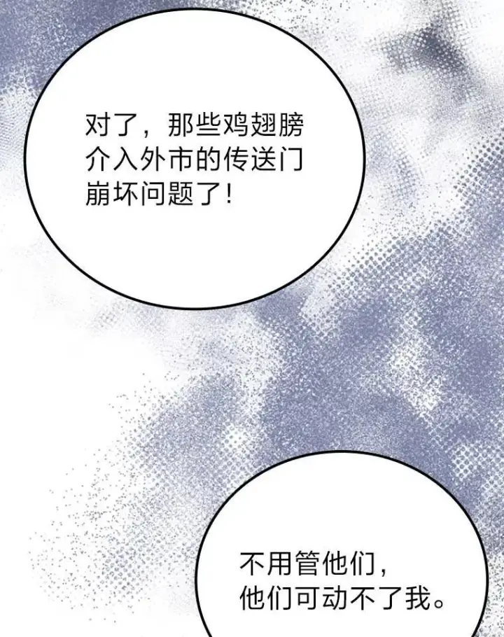 《勇士非也, 魔王是也》63.抢夺计划开始图55