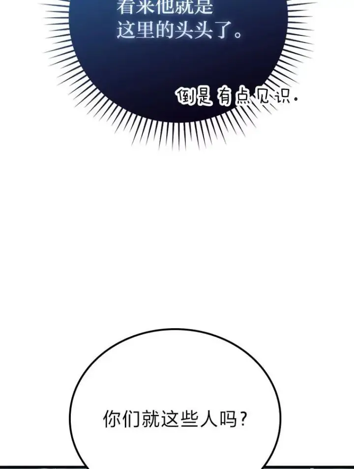 《勇士非也, 魔王是也》63.抢夺计划开始图72