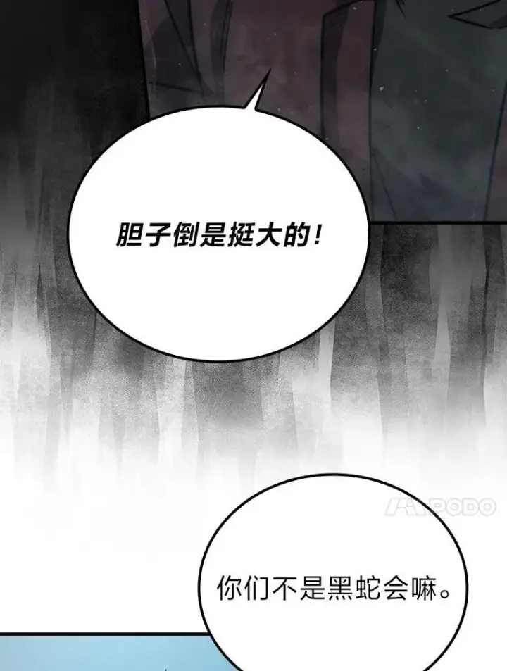 《勇士非也, 魔王是也》63.抢夺计划开始图76