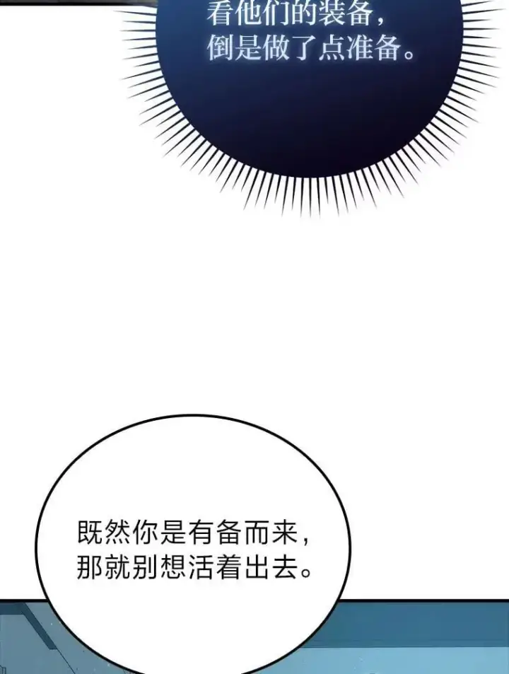 《勇士非也, 魔王是也》63.抢夺计划开始图78