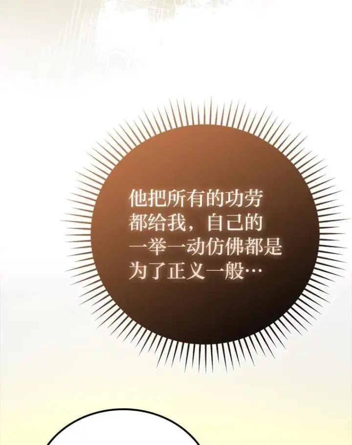 《勇士非也, 魔王是也》63.抢夺计划开始图8