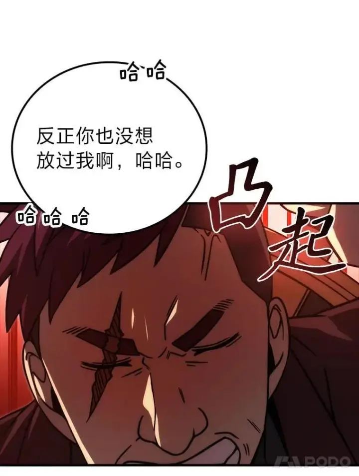 《勇士非也, 魔王是也》63.抢夺计划开始图80