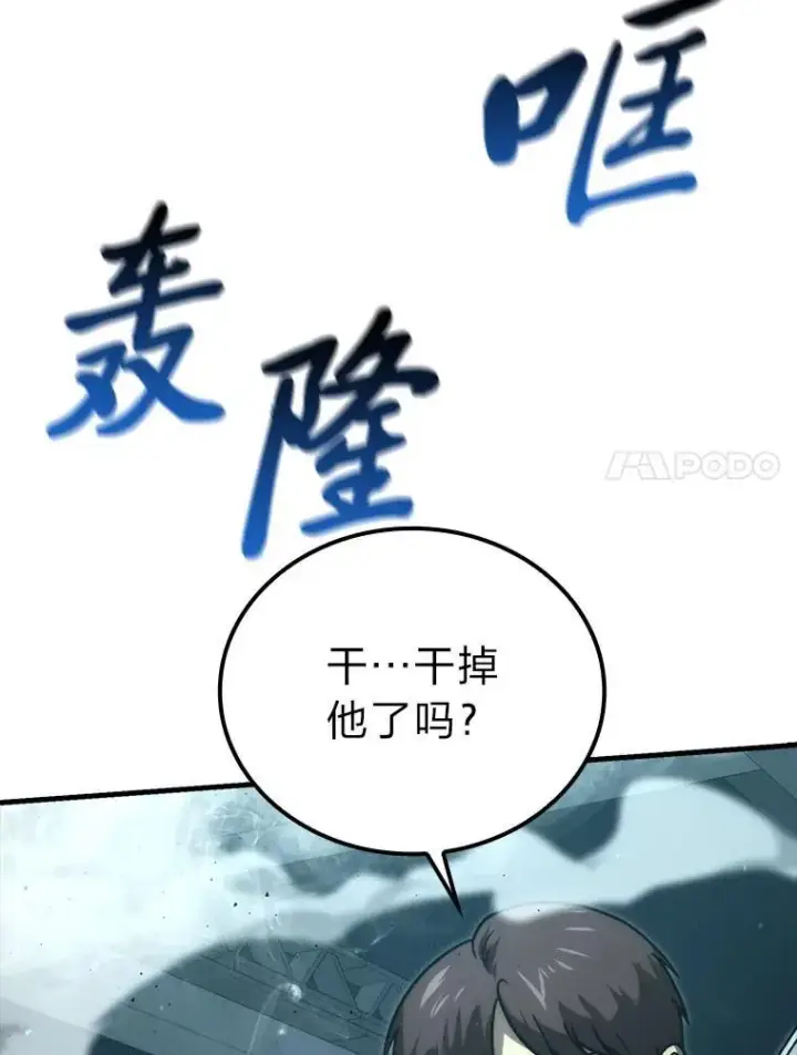 《勇士非也, 魔王是也》63.抢夺计划开始图86