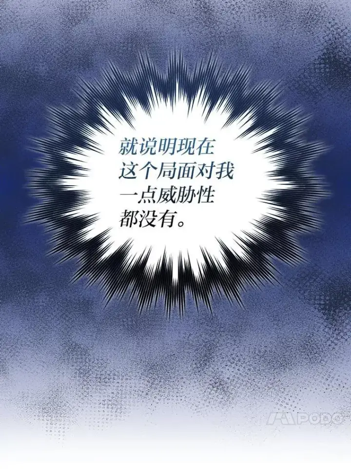 《勇士非也, 魔王是也》63.抢夺计划开始图92