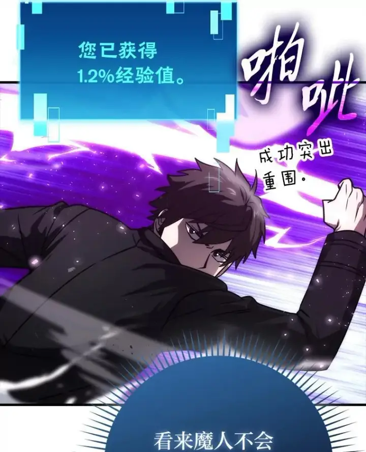 《勇士非也, 魔王是也》64.打入敌军大本营图108
