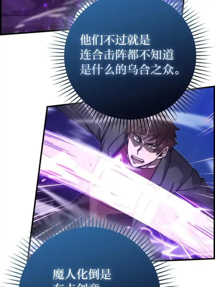 《勇士非也, 魔王是也》64.打入敌军大本营图114