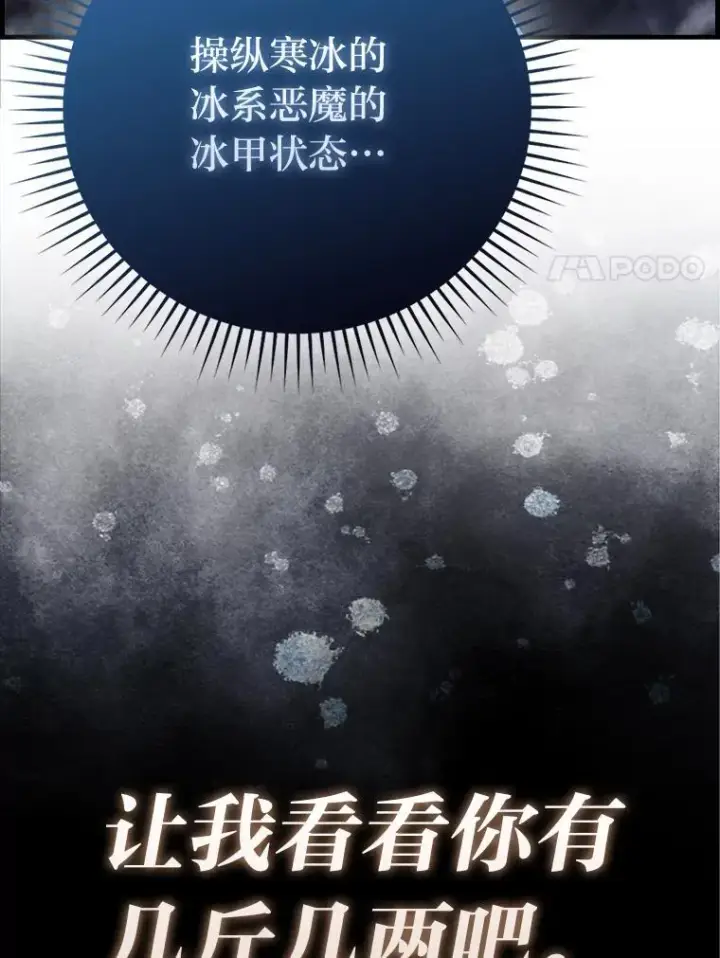 《勇士非也, 魔王是也》64.打入敌军大本营图129
