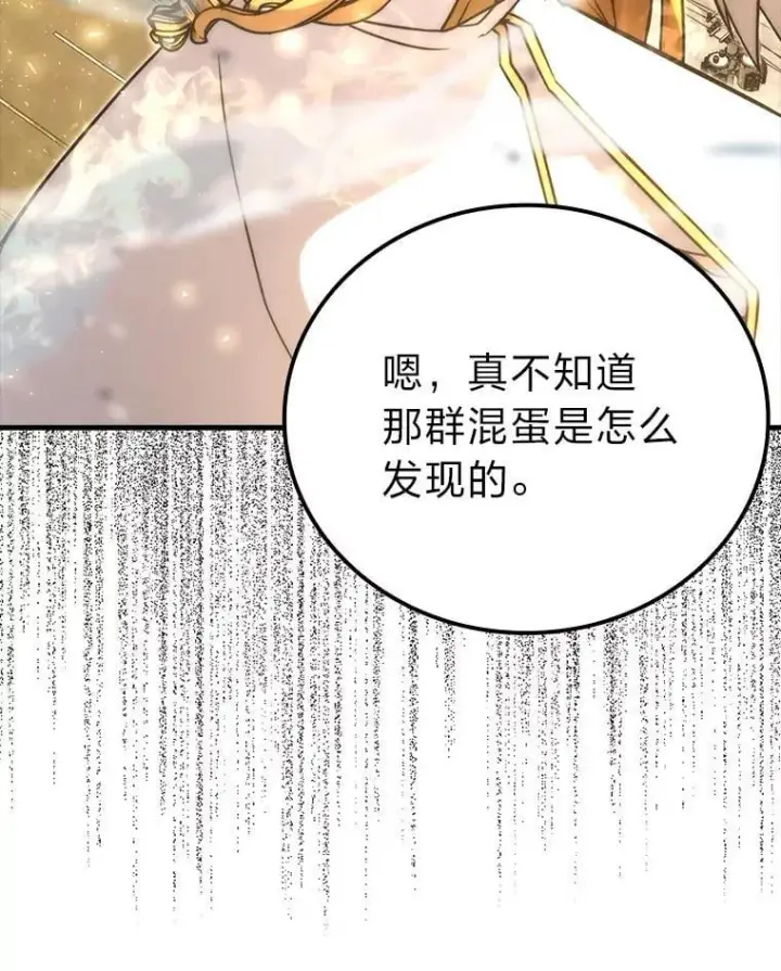 《勇士非也, 魔王是也》64.打入敌军大本营图20